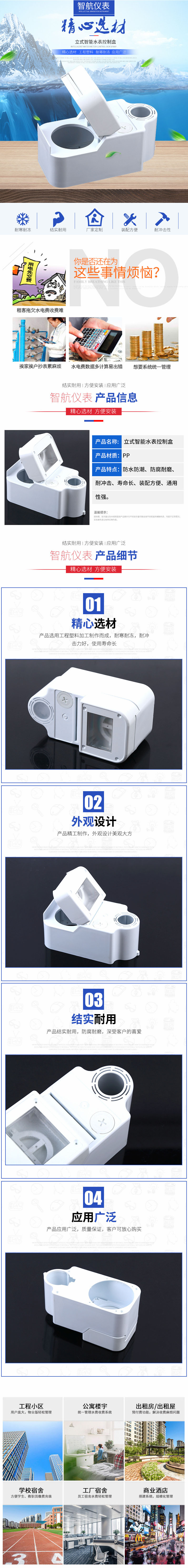 立式智能水表控制盒